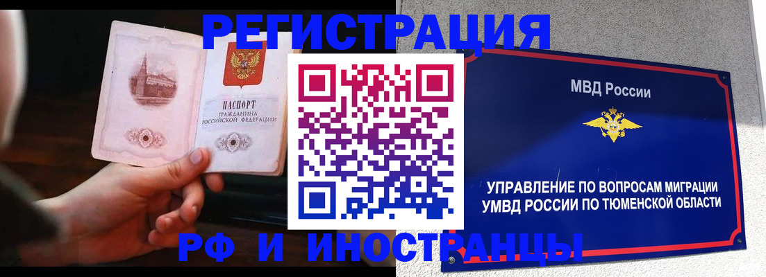 временная регистрация купить в Нариманове